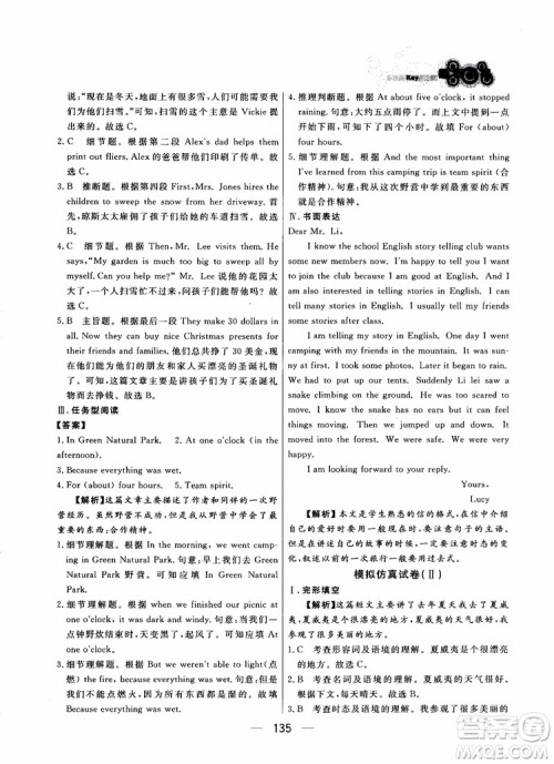 2018年渔夫阅读英语7七年级参考答案