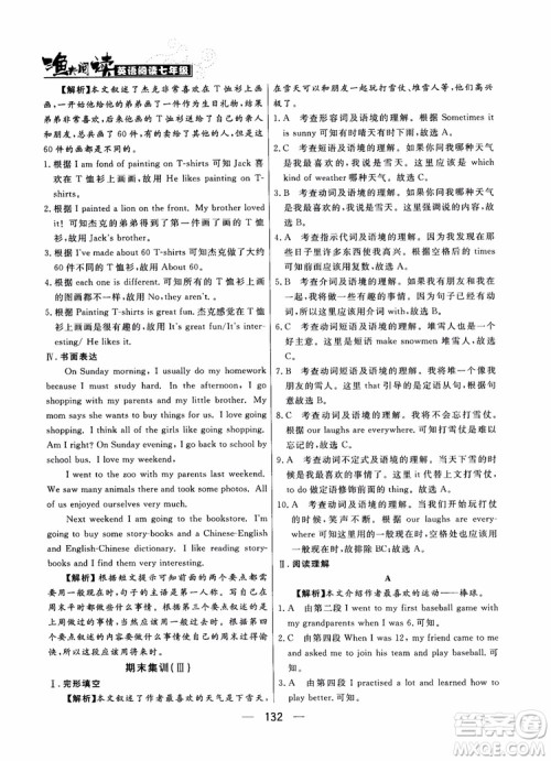 2018年渔夫阅读英语7七年级参考答案