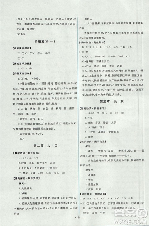2018秋八年级上册地理能力培养与测试人教版参考答案 2018秋八年级上册地理能力培养与测试人教版参考答案