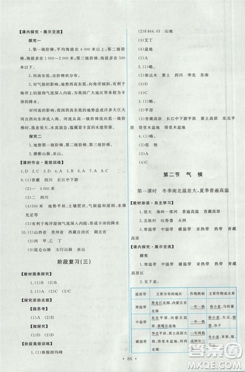 2018秋八年级上册地理能力培养与测试人教版参考答案 2018秋八年级上册地理能力培养与测试人教版参考答案