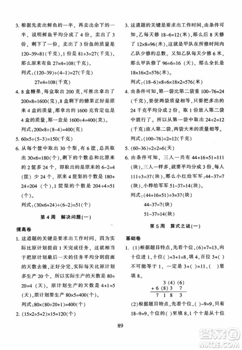 2018年新版小学奥数举一反三四年级B版参考答案