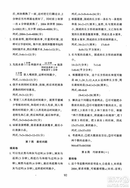 2018年新版小学奥数举一反三四年级B版参考答案