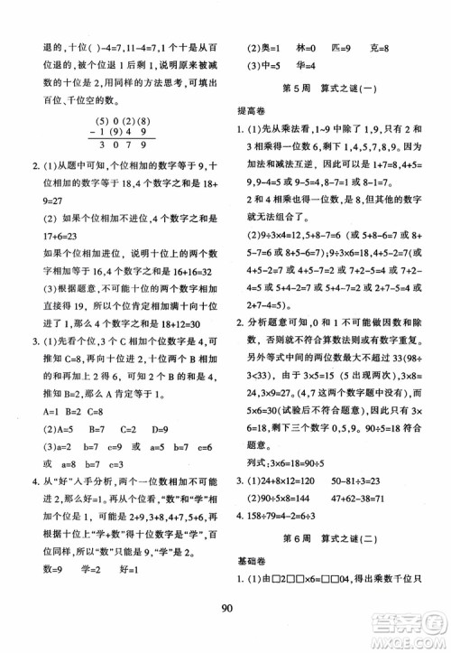 2018年新版小学奥数举一反三四年级B版参考答案