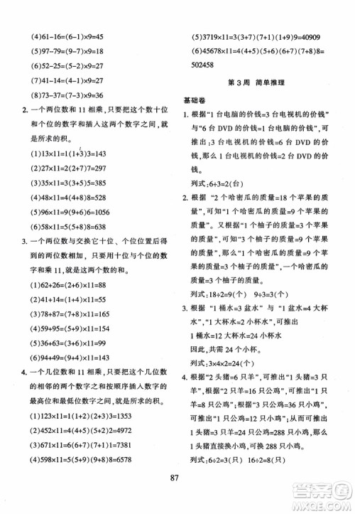 2018年新版小学奥数举一反三四年级B版参考答案