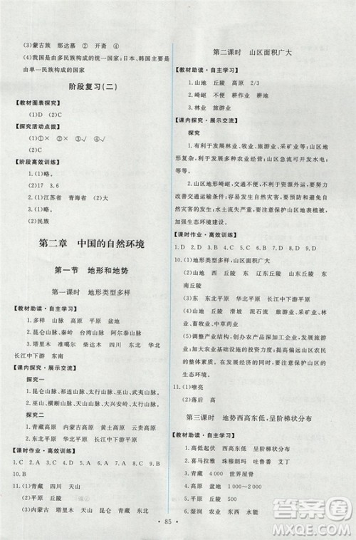 2018秋八年级上册地理能力培养与测试人教版参考答案 2018秋八年级上册地理能力培养与测试人教版参考答案