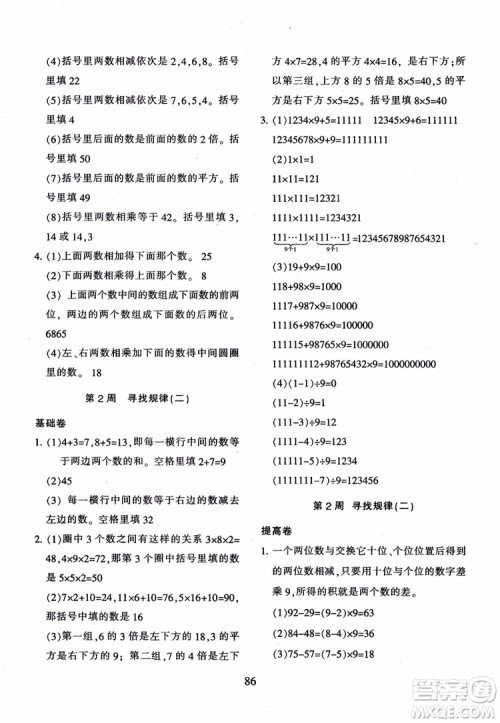 2018年新版小学奥数举一反三四年级B版参考答案