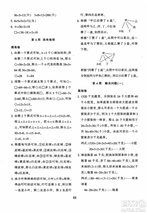 2018年新版小学奥数举一反三四年级B版参考答案 2018年新版小学奥数举一反三四年级B版参考答案