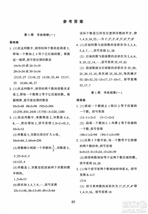 2018年新版小学奥数举一反三四年级B版参考答案