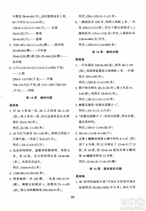 2018年新版小学奥数举一反三四年级B版参考答案