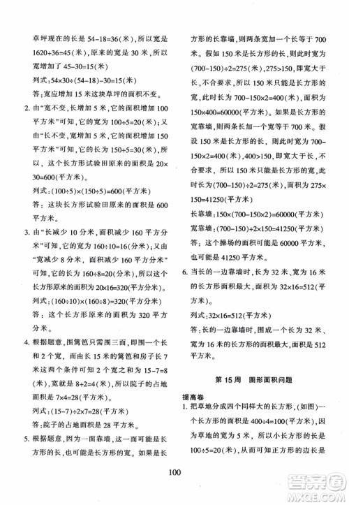 2018年新版小学奥数举一反三四年级B版参考答案 2018年新版小学奥数举一反三四年级B版参考答案