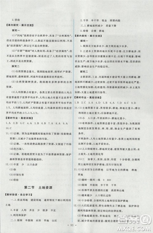 2018秋八年级上册地理能力培养与测试人教版参考答案 2018秋八年级上册地理能力培养与测试人教版参考答案