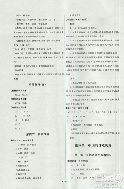 2018秋八年级上册地理能力培养与测试人教版参考答案 2018秋八年级上册地理能力培养与测试人教版参考答案