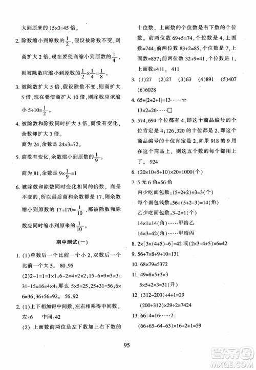 2018年新版小学奥数举一反三四年级B版参考答案