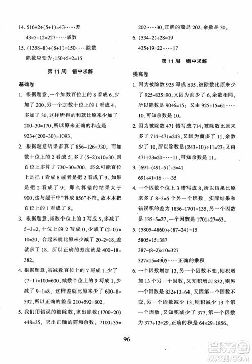 2018年新版小学奥数举一反三四年级B版参考答案