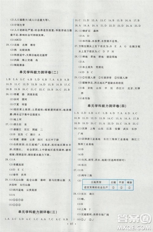 2018秋八年级上册地理能力培养与测试人教版参考答案 2018秋八年级上册地理能力培养与测试人教版参考答案