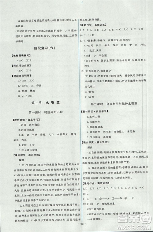 2018秋八年级上册地理能力培养与测试人教版参考答案 2018秋八年级上册地理能力培养与测试人教版参考答案
