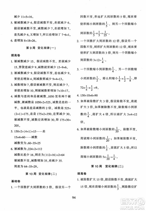 2018年新版小学奥数举一反三四年级B版参考答案