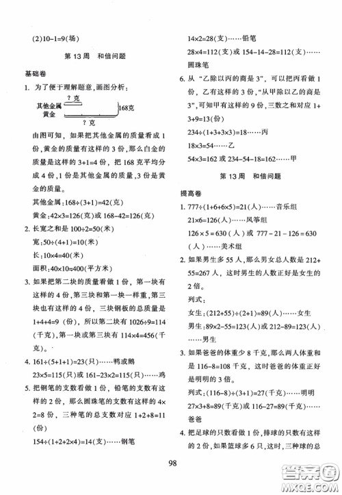 2018年新版小学奥数举一反三四年级B版参考答案