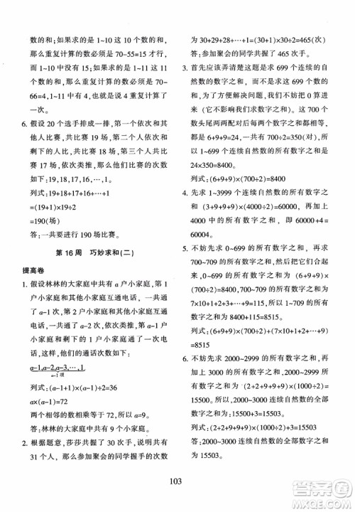 2018年新版小学奥数举一反三四年级B版参考答案