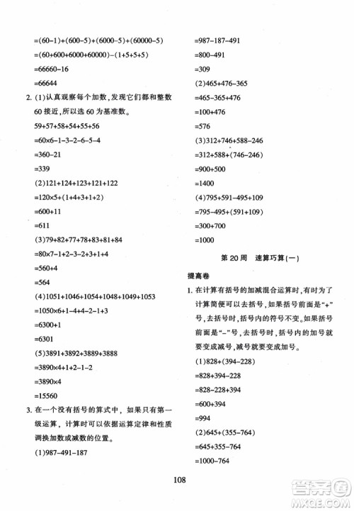 2018年新版小学奥数举一反三四年级B版参考答案