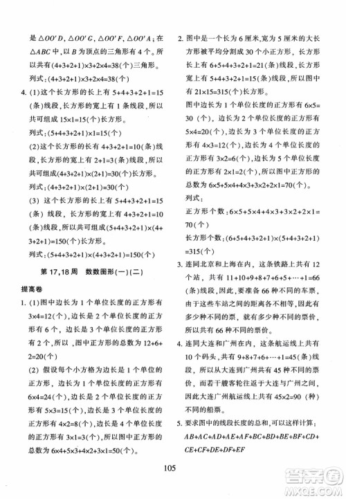 2018年新版小学奥数举一反三四年级B版参考答案
