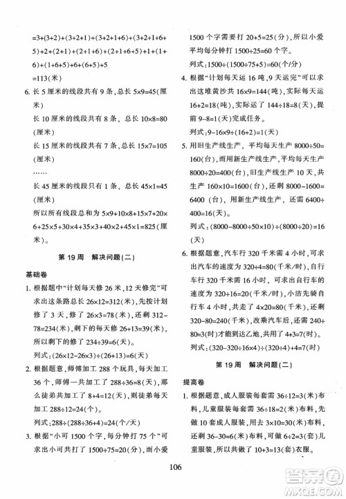 2018年新版小学奥数举一反三四年级B版参考答案