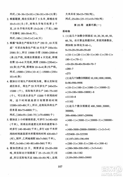 2018年新版小学奥数举一反三四年级B版参考答案