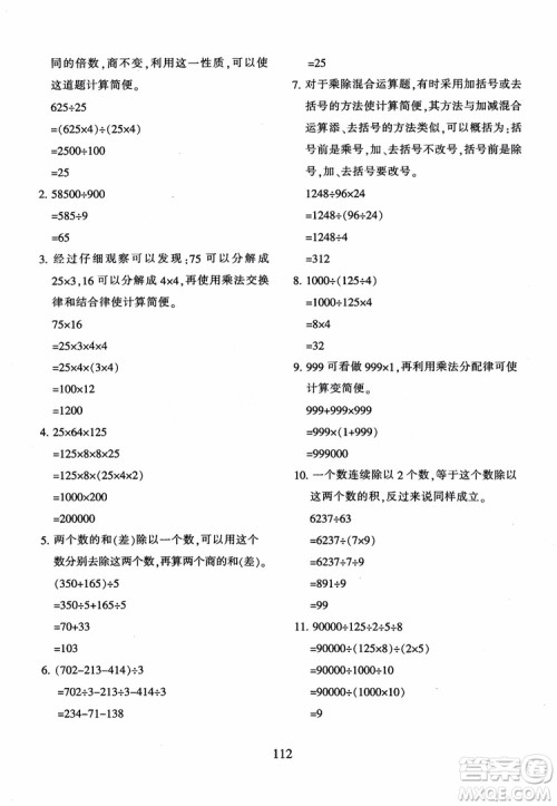 2018年新版小学奥数举一反三四年级B版参考答案 2018年新版小学奥数举一反三四年级B版参考答案