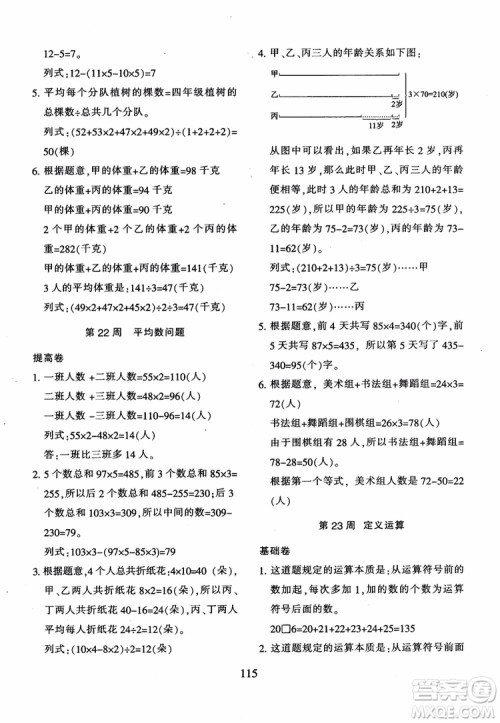 2018年新版小学奥数举一反三四年级B版参考答案