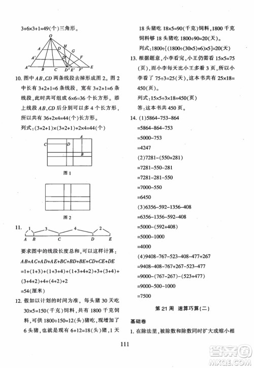 2018年新版小学奥数举一反三四年级B版参考答案