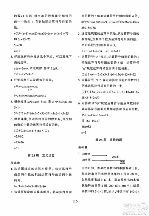 2018年新版小学奥数举一反三四年级B版参考答案