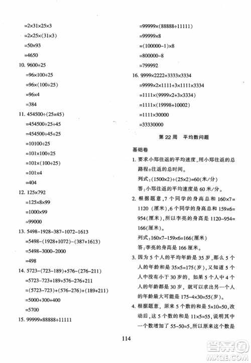 2018年新版小学奥数举一反三四年级B版参考答案