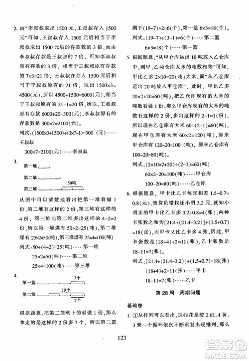 2018年新版小学奥数举一反三四年级B版参考答案