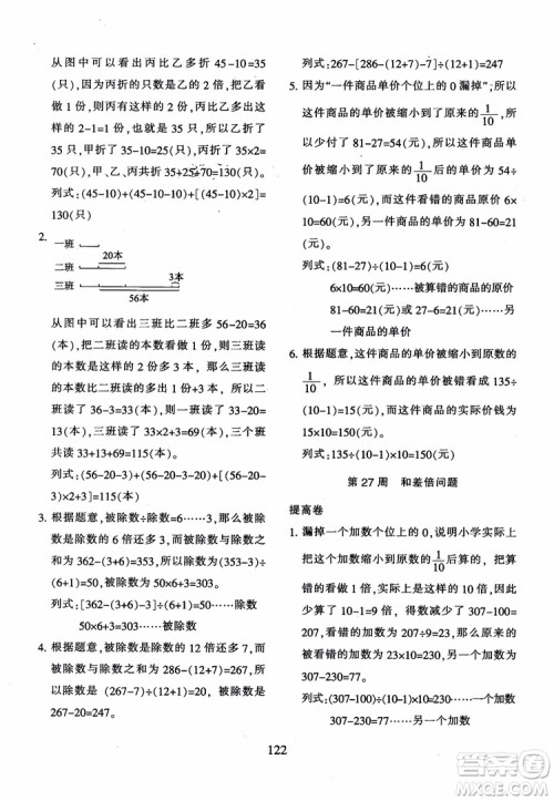 2018年新版小学奥数举一反三四年级B版参考答案