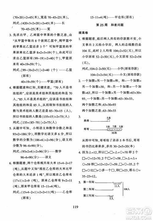 2018年新版小学奥数举一反三四年级B版参考答案