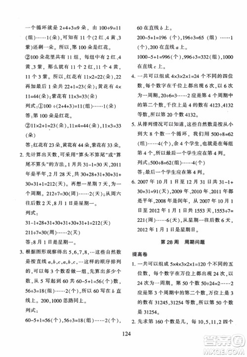 2018年新版小学奥数举一反三四年级B版参考答案