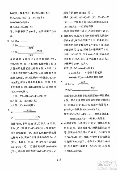 2018年新版小学奥数举一反三四年级B版参考答案