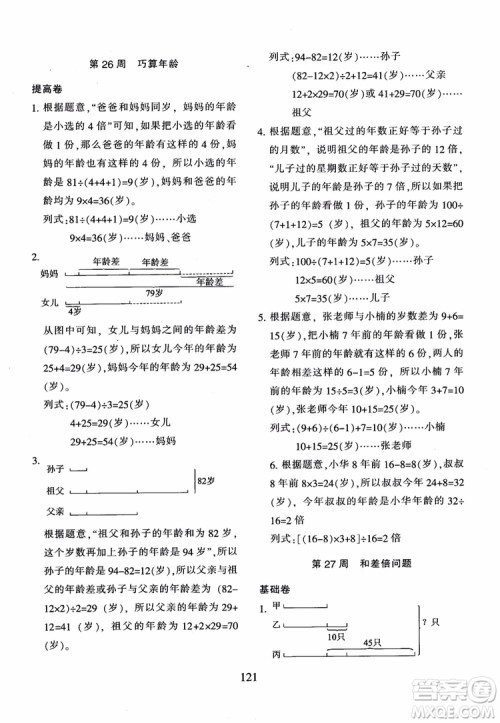 2018年新版小学奥数举一反三四年级B版参考答案