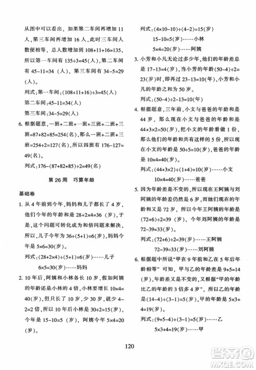 2018年新版小学奥数举一反三四年级B版参考答案