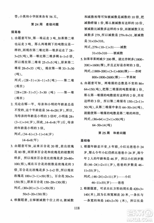 2018年新版小学奥数举一反三四年级B版参考答案