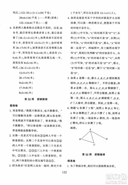2018年新版小学奥数举一反三四年级B版参考答案