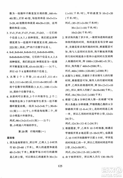 2018年新版小学奥数举一反三四年级B版参考答案