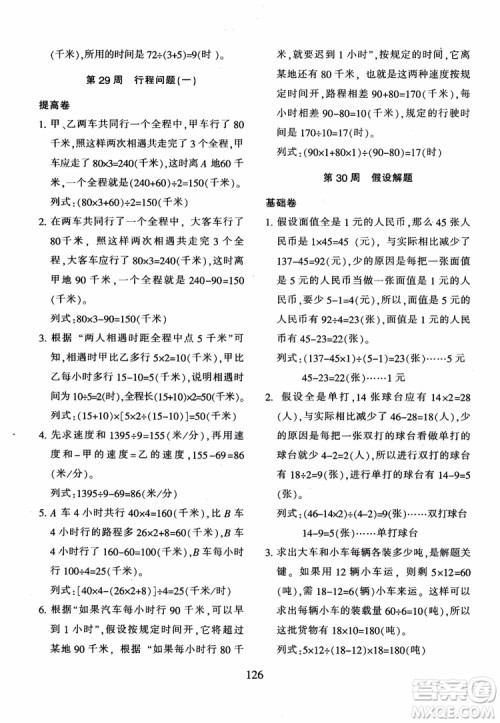 2018年新版小学奥数举一反三四年级B版参考答案