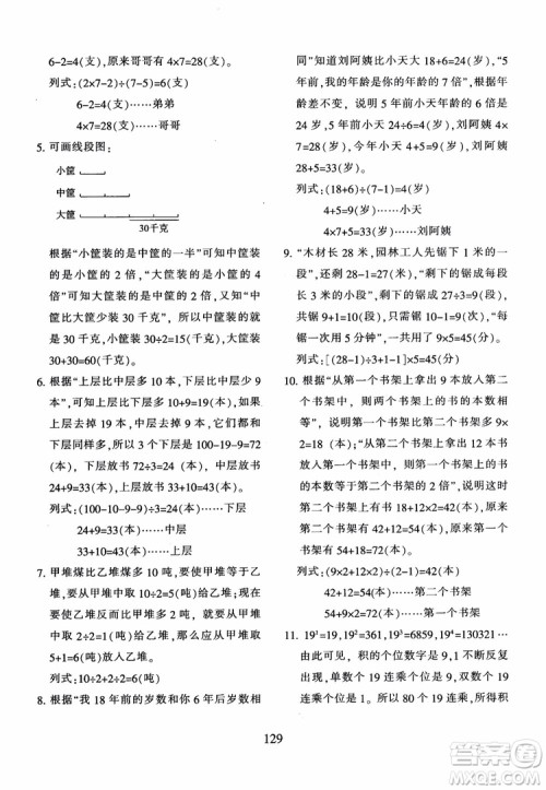 2018年新版小学奥数举一反三四年级B版参考答案