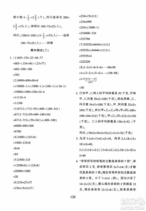 2018年新版小学奥数举一反三四年级B版参考答案