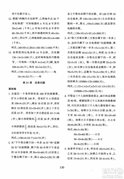 2018年新版小学奥数举一反三四年级B版参考答案