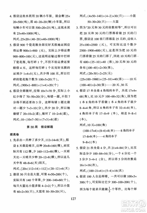 2018年新版小学奥数举一反三四年级B版参考答案