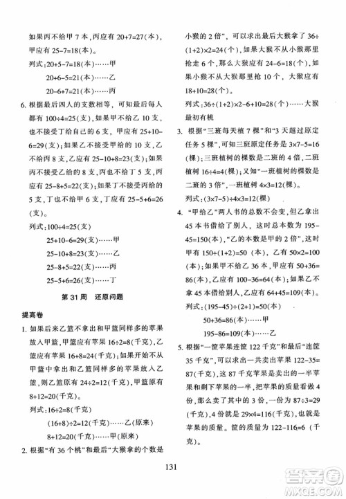 2018年新版小学奥数举一反三四年级B版参考答案 2018年新版小学奥数举一反三四年级B版参考答案