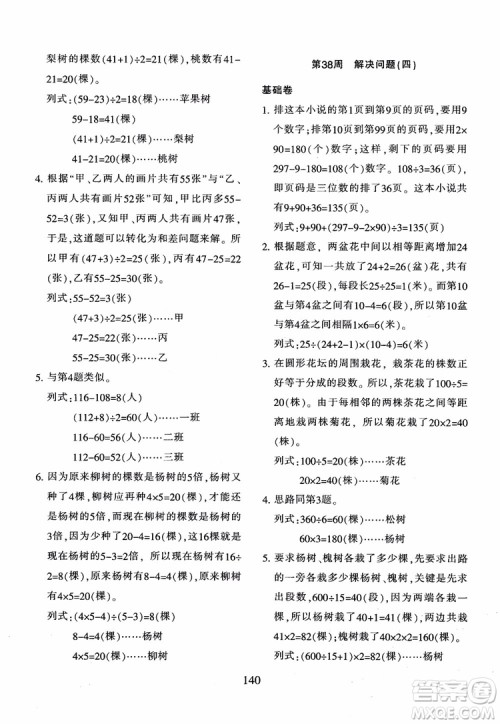 2018年新版小学奥数举一反三四年级B版参考答案