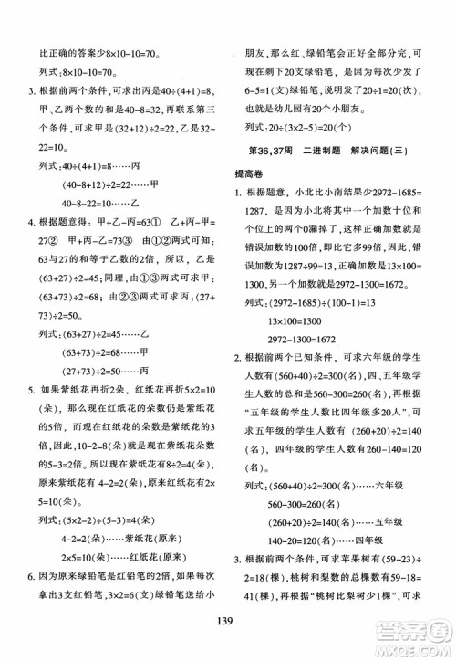 2018年新版小学奥数举一反三四年级B版参考答案